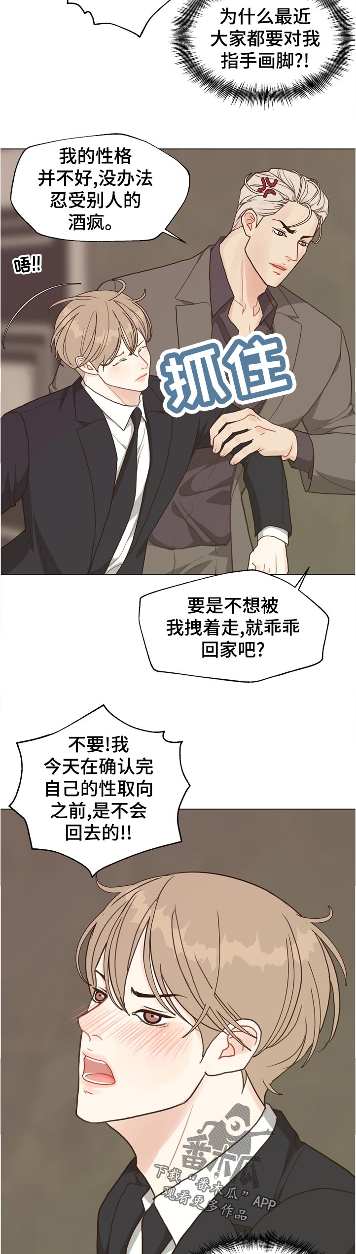 法医疑云漫画,第69章：【第二季】怎么办2图