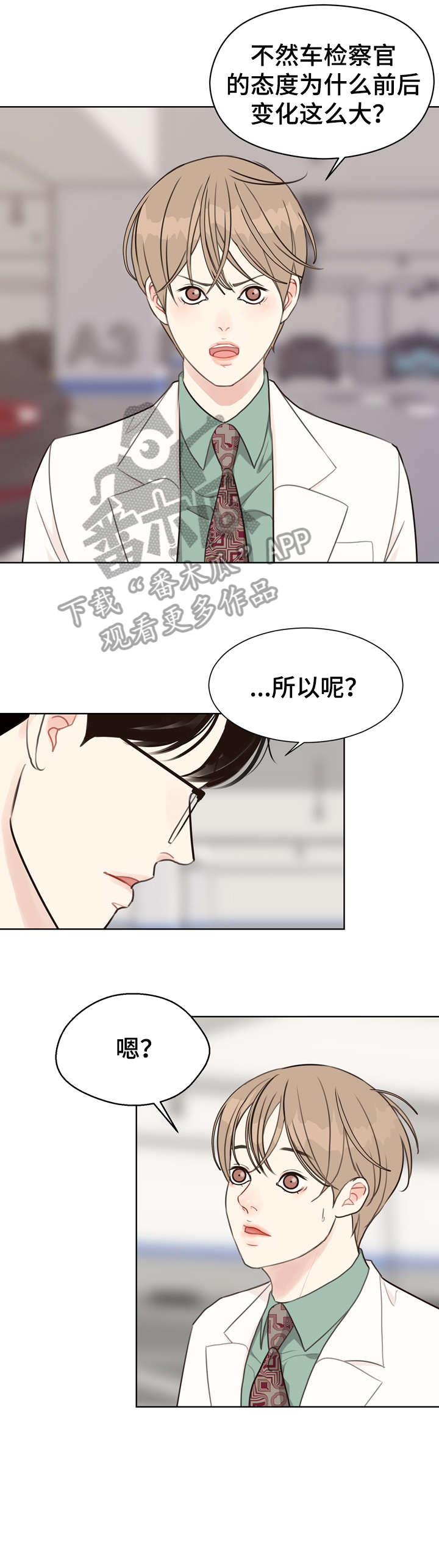 法医疑云漫画,第36章：自信2图