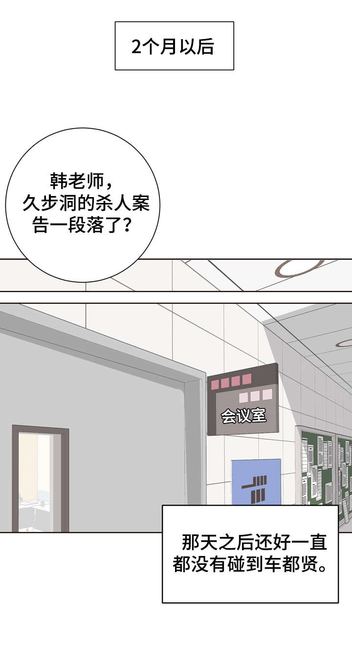 法医疑云漫画,第11章：袭击1图