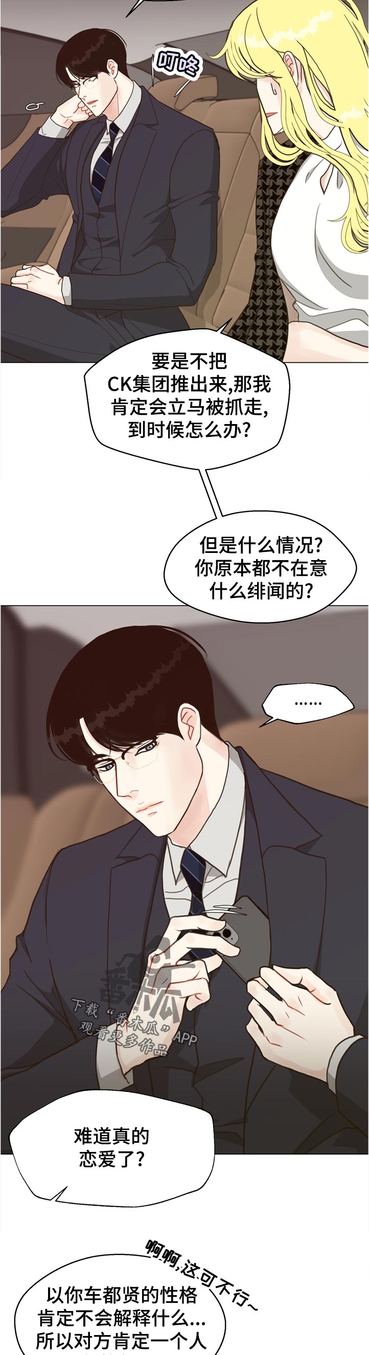 法医疑云漫画,第70章：【第二季】意外1图