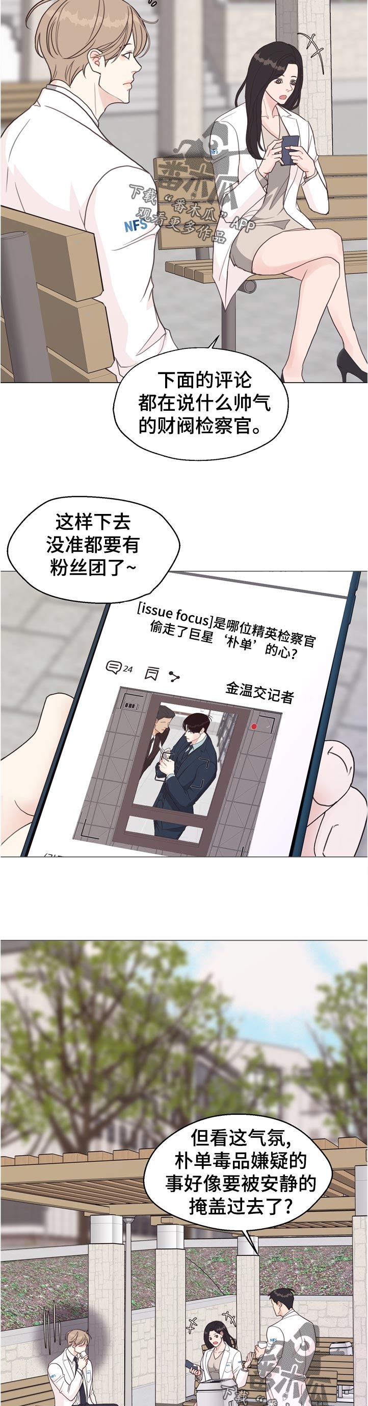 法医疑云漫画,第68章：【第二季】消失1图