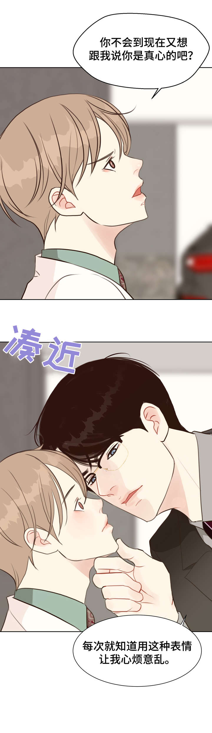 法医疑云漫画,第37章：脸红1图