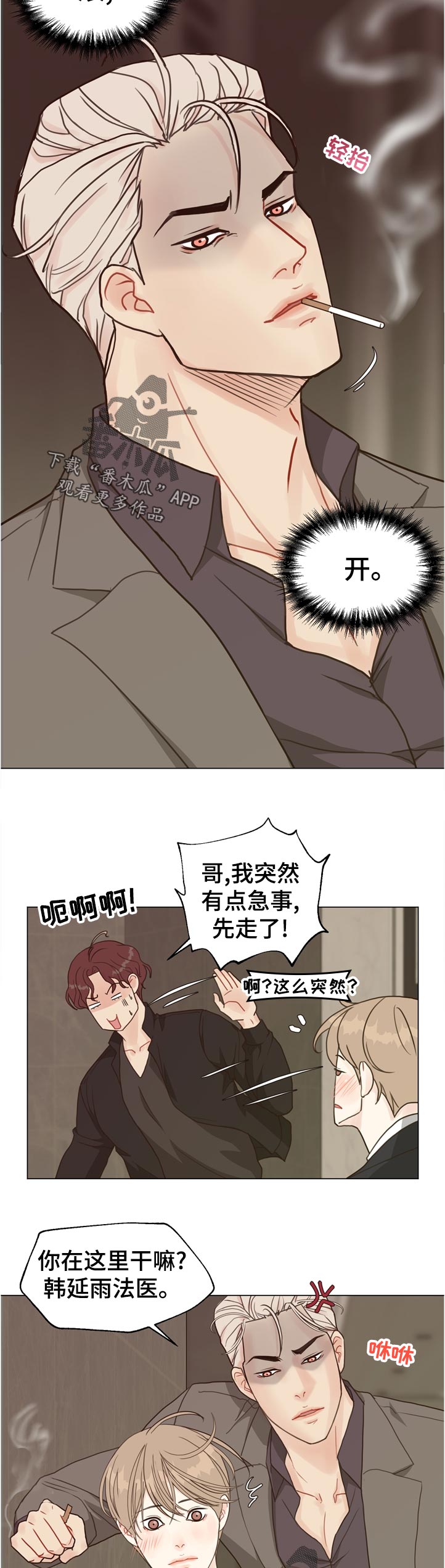 法医疑云漫画,第69章：【第二季】怎么办2图