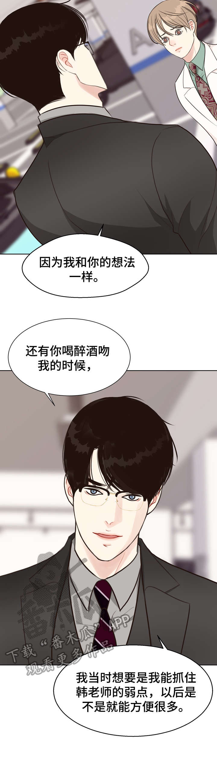 法医疑云漫画,第36章：自信2图