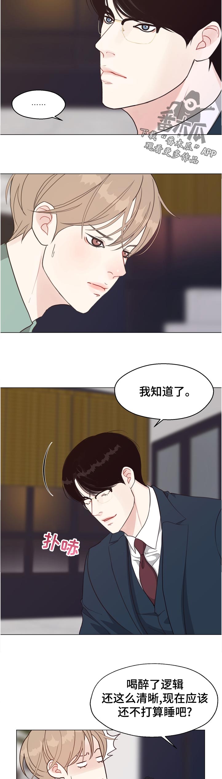 法医疑云漫画,第64章：【第二季】告诉我2图