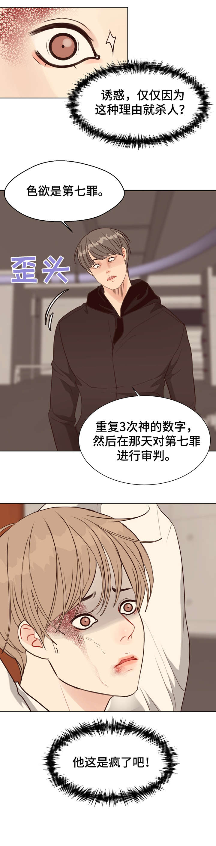 法医疑云漫画,第40章：苏醒2图