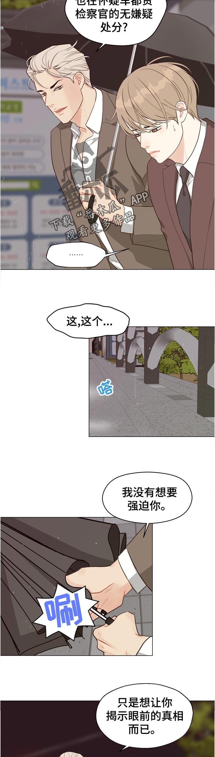 法医疑云漫画,第63章：【第二季】真面目是什么1图