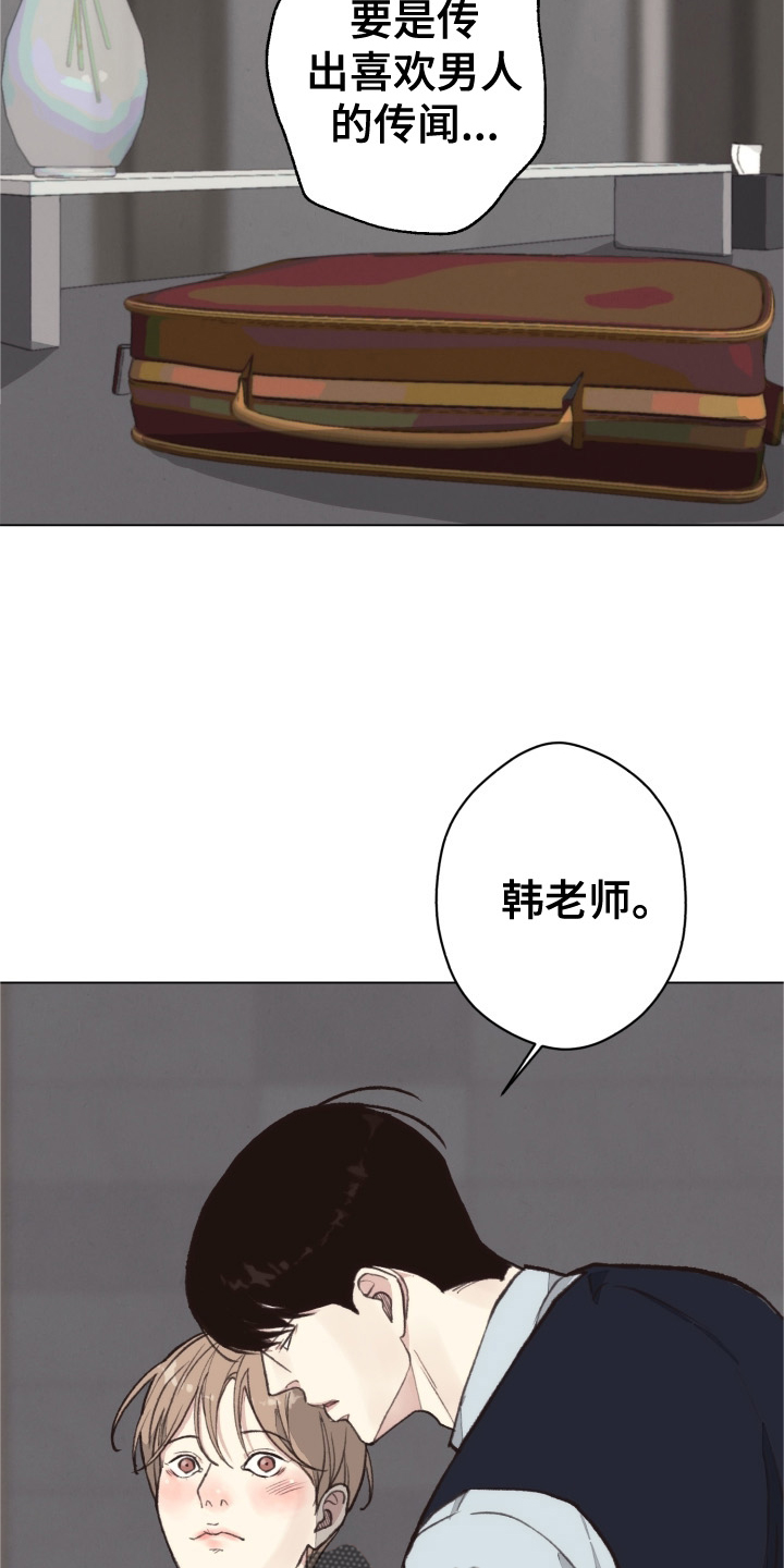 法医疑云漫画,第111章：【番外】不变2图