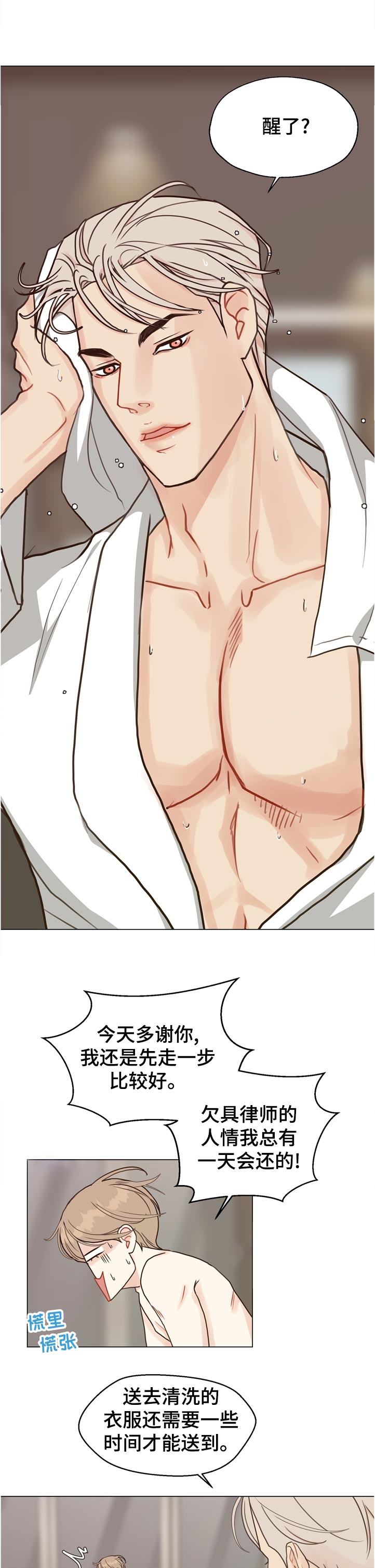 法医疑云漫画,第70章：【第二季】意外1图