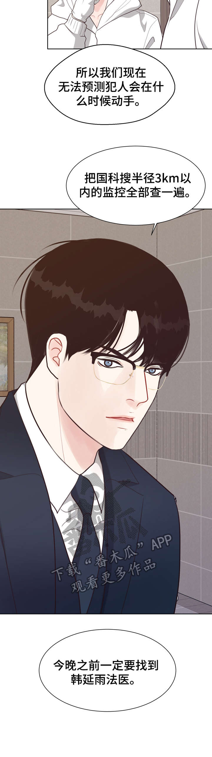 法医疑云漫画,第40章：苏醒2图