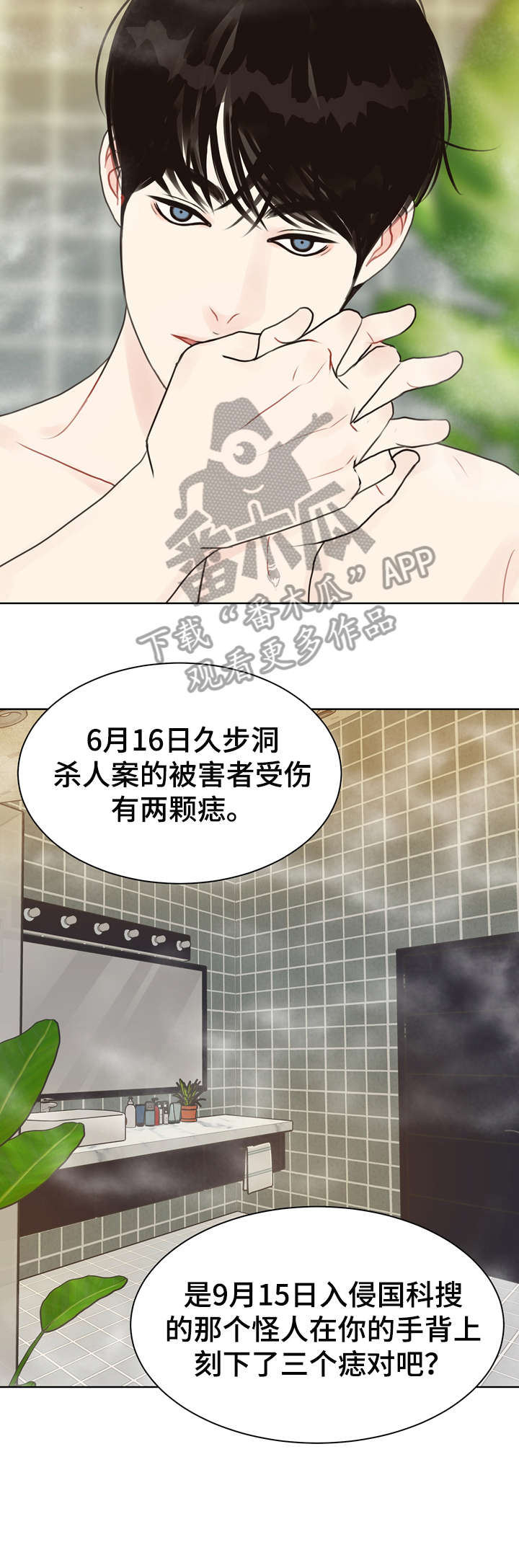 法医疑云漫画,第20章：快乐2图