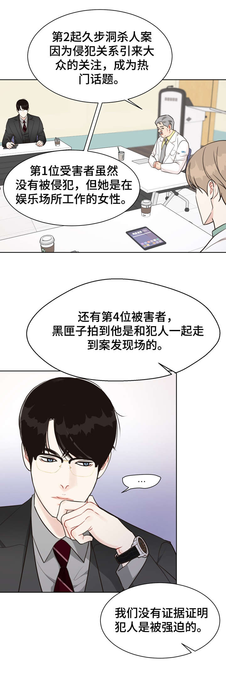 法医疑云漫画,第35章：不可能2图