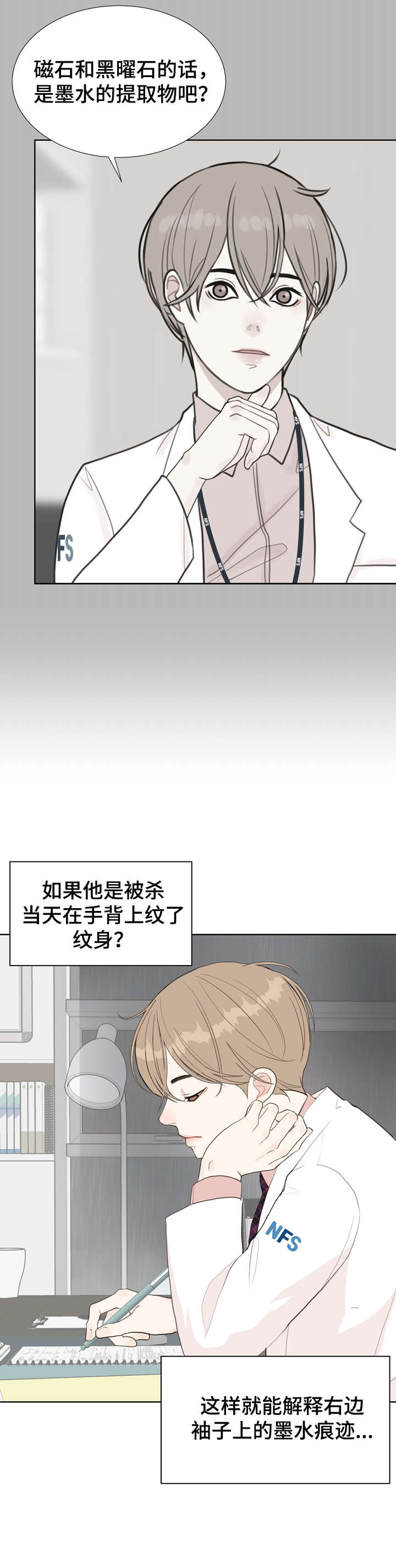 法医疑云漫画,第11章：袭击1图