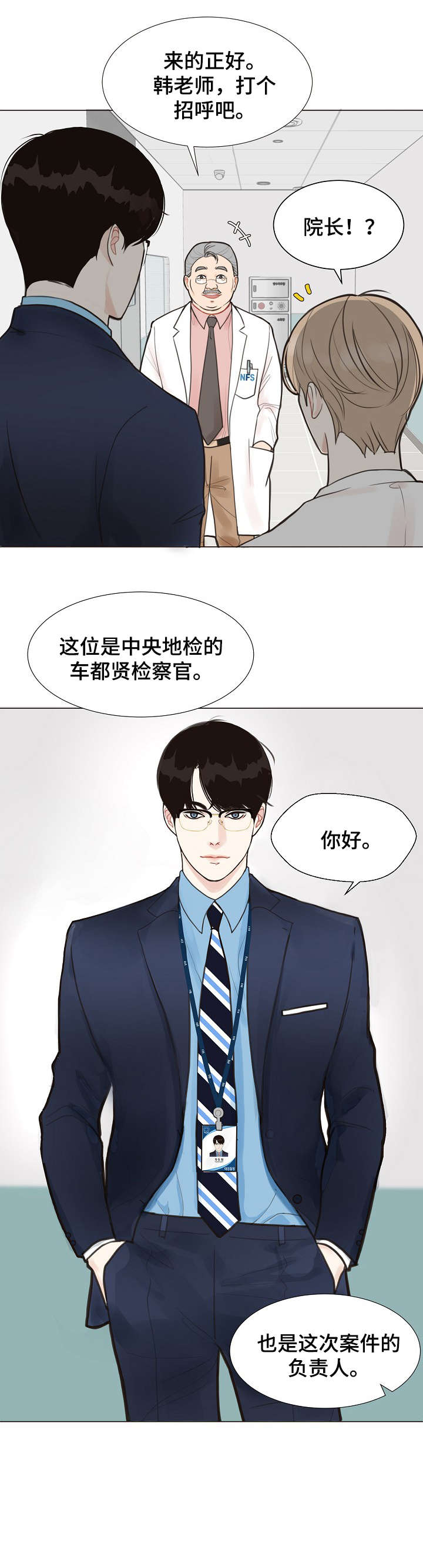 法医疑云漫画,第1章：法医1图