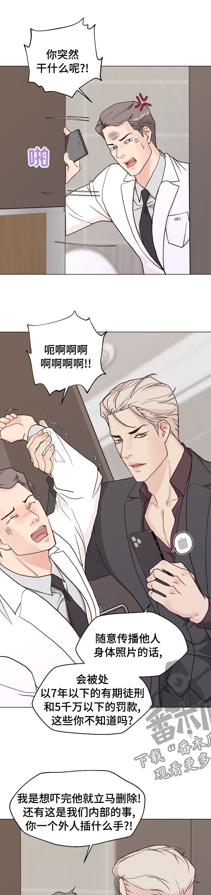 法医疑云漫画,第90章：【第二季】手机2图