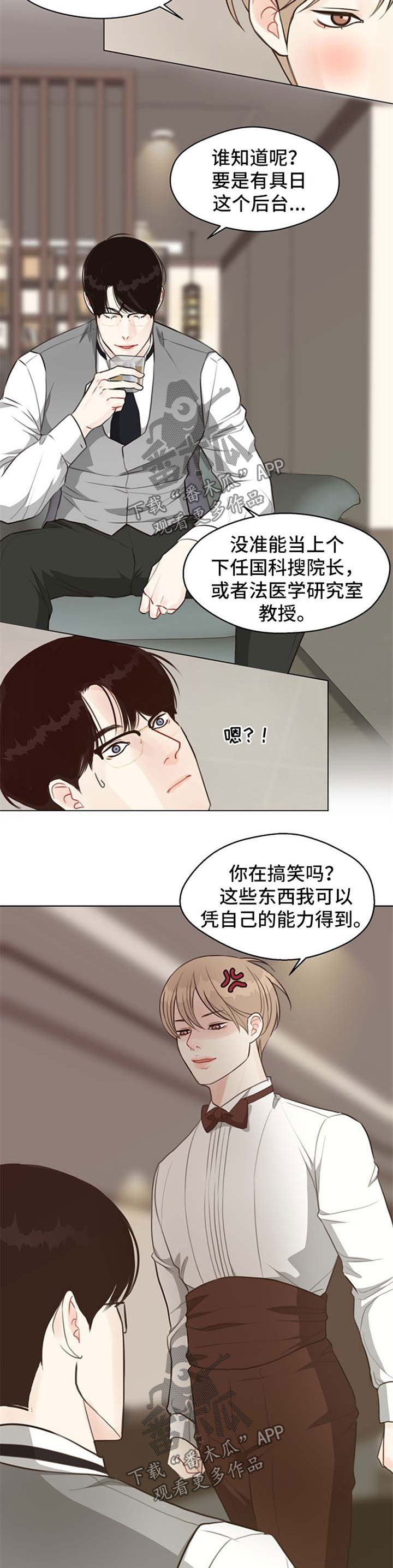 法医疑云漫画,第49章：【番外】主导2图