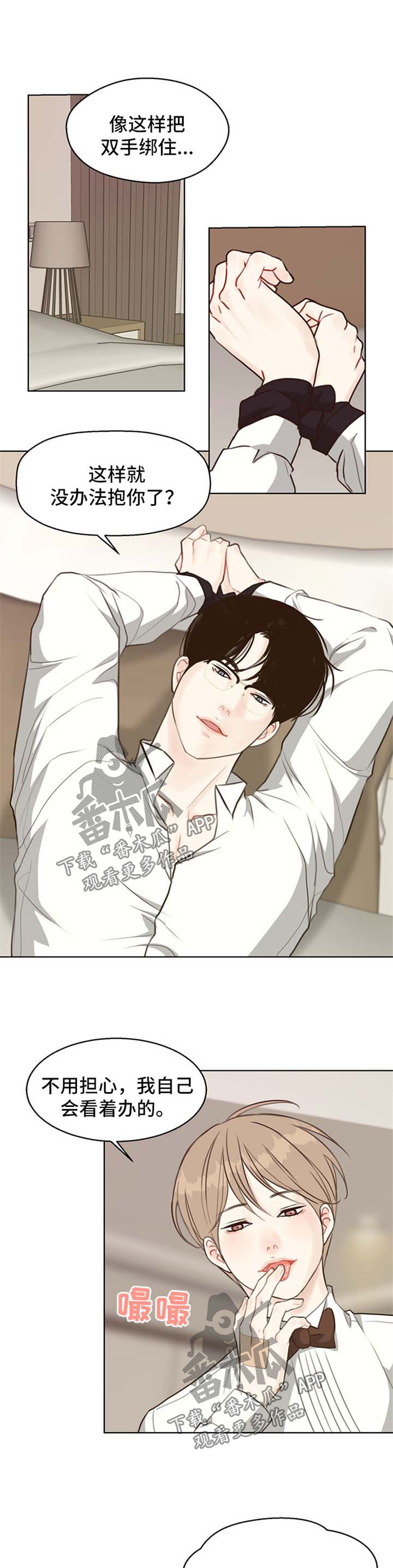 法医疑云漫画,第49章：【番外】主导1图