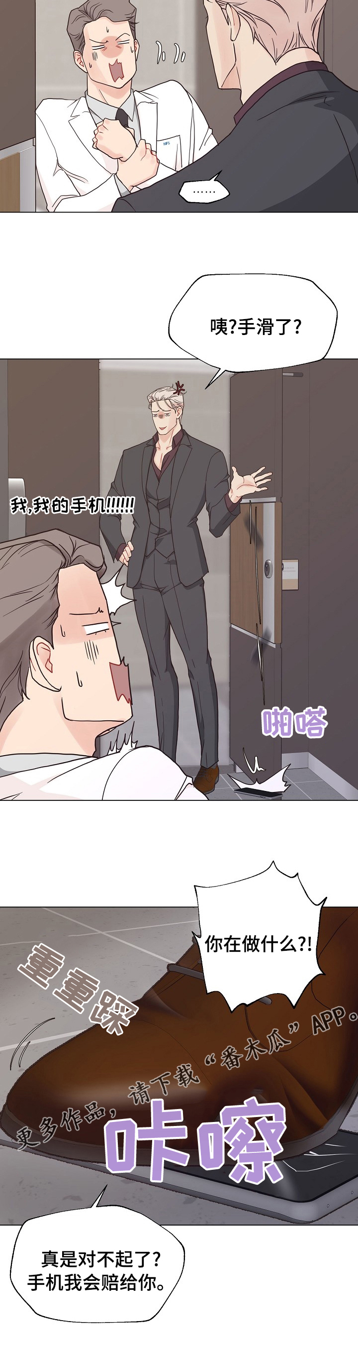 法医疑云漫画,第90章：【第二季】手机1图
