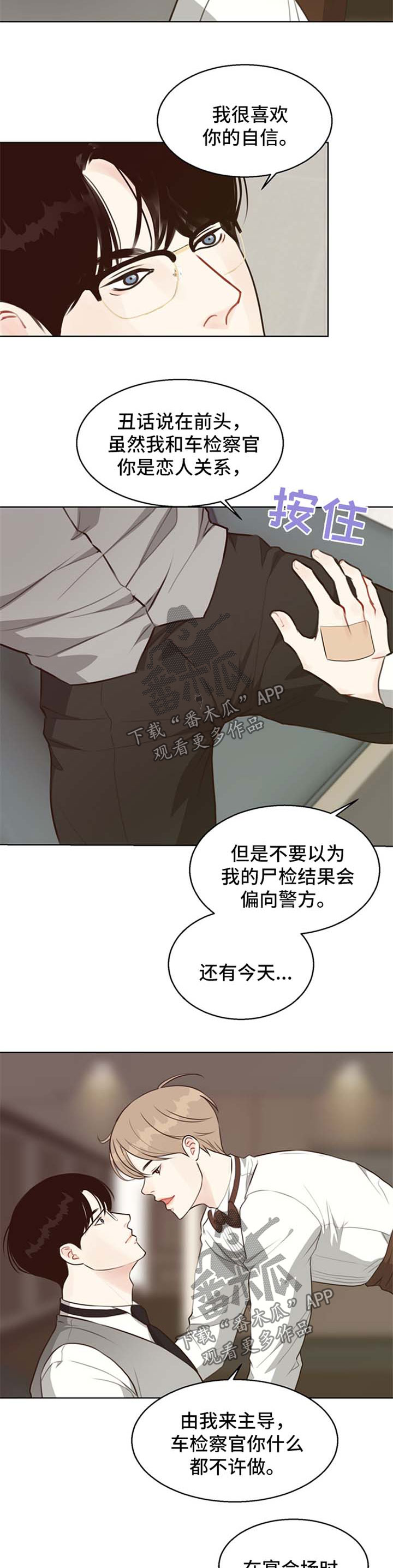 法医疑云漫画,第49章：【番外】主导1图