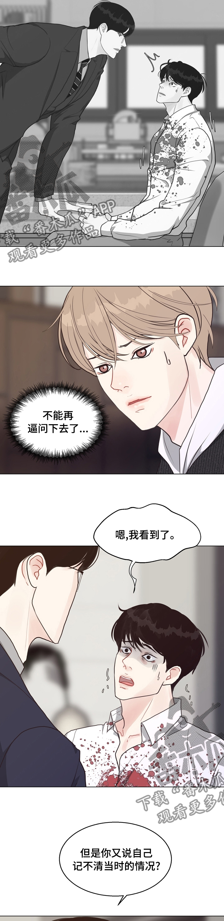 法医疑云漫画,第76章：【第二季】插手1图