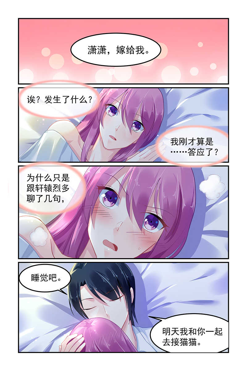 极品辣妈好V5漫画,第91话1图