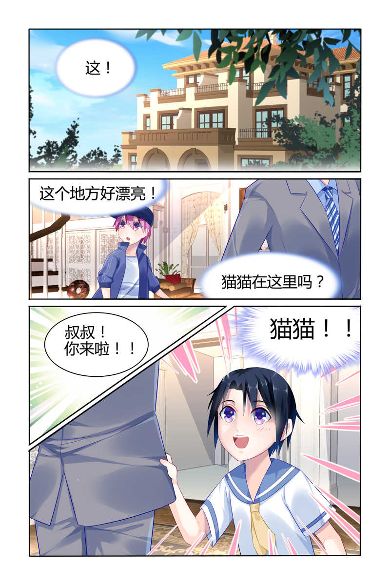 极品辣妈好V5漫画,第19话2图