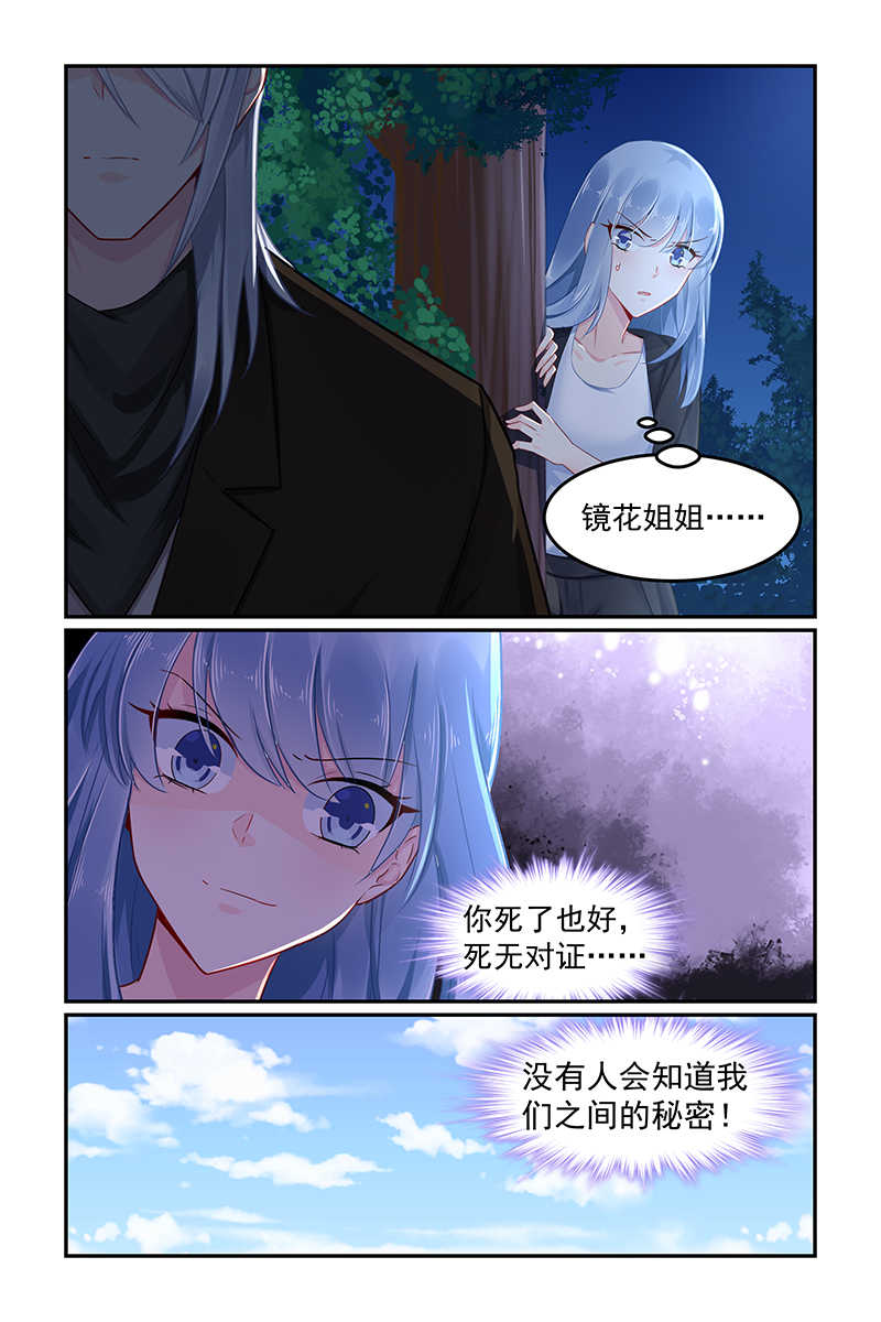 极品辣妈好V5漫画,第89话2图
