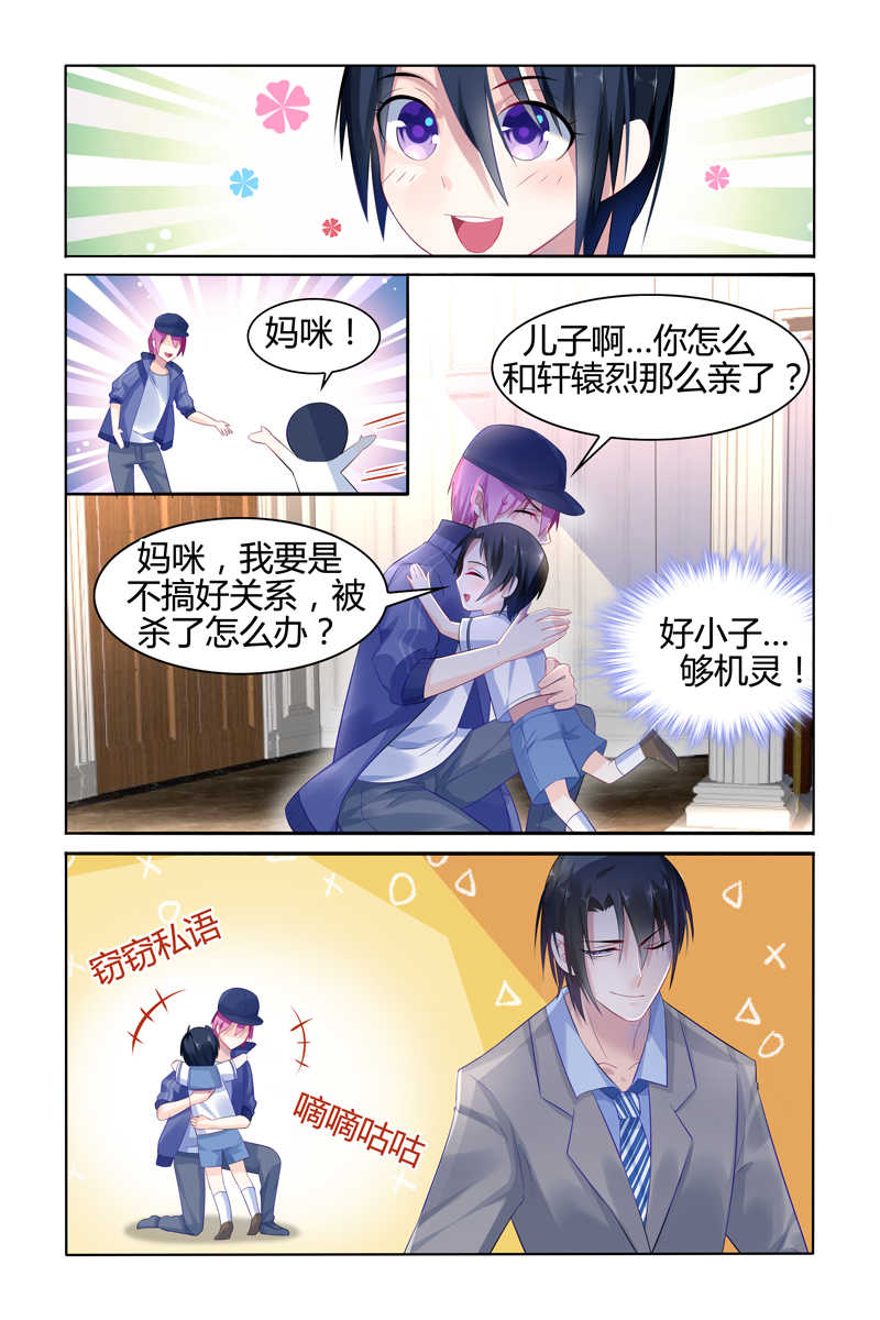 极品辣妈好V5漫画,第19话2图