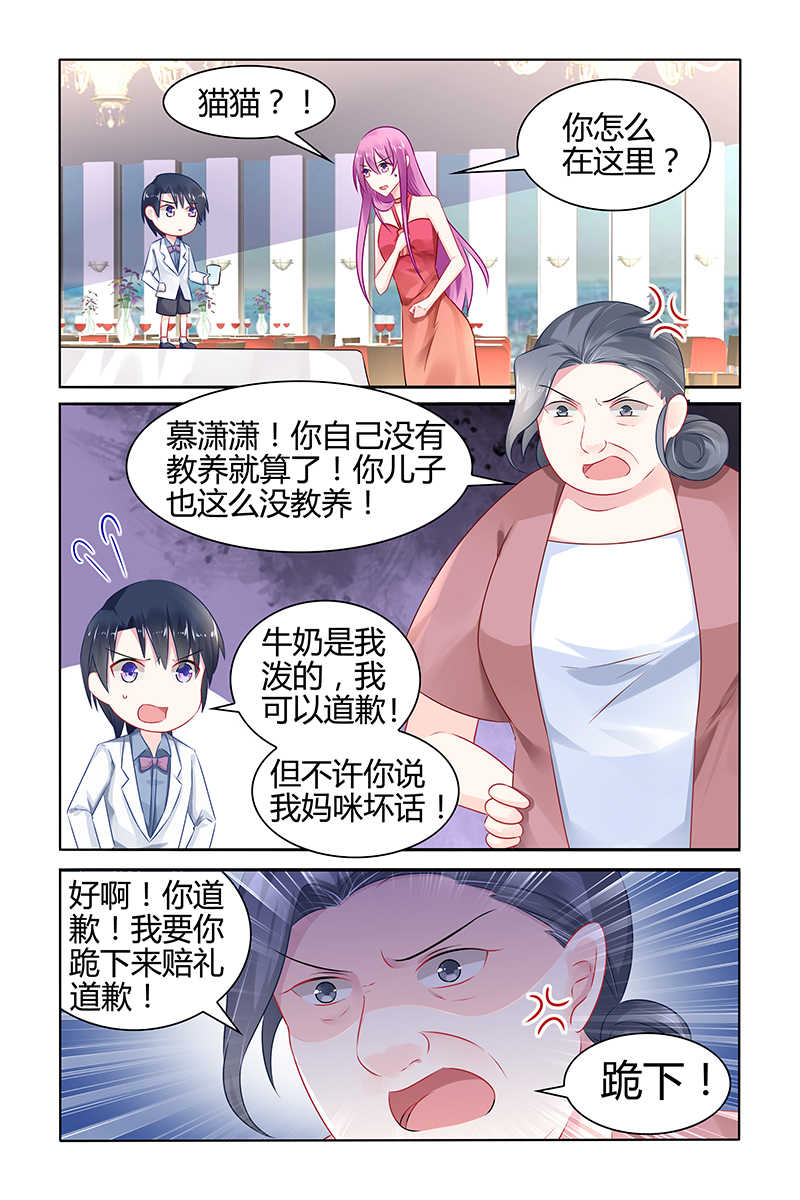 极品辣妈好V5漫画,第45话2图