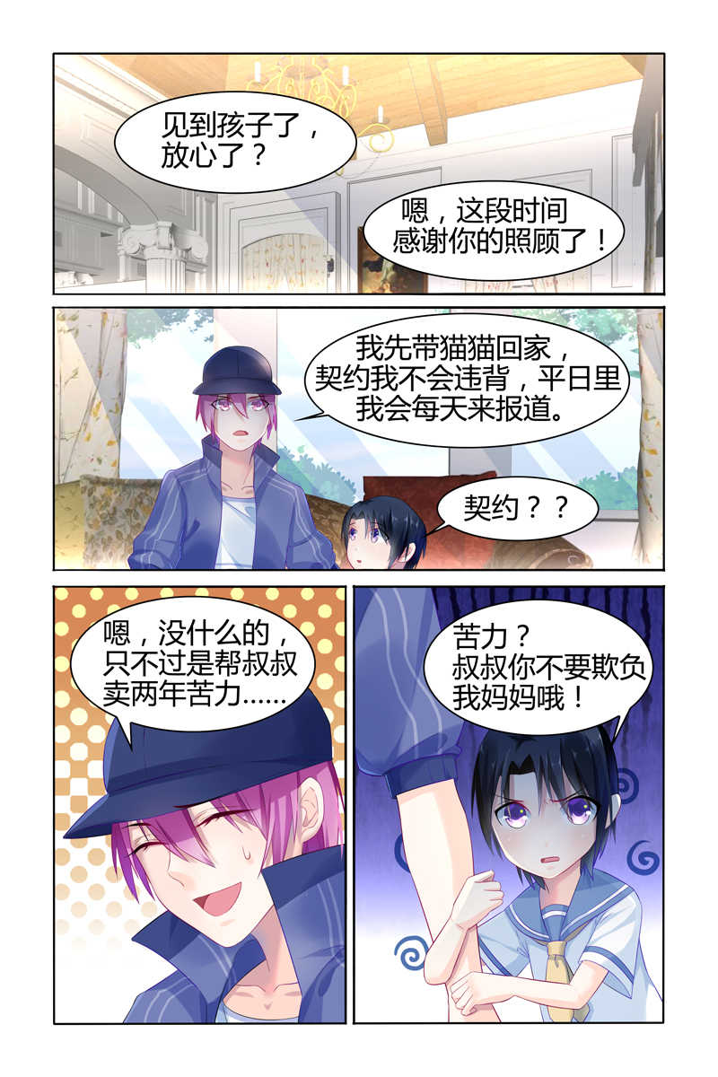 极品辣妈好V5漫画,第19话1图