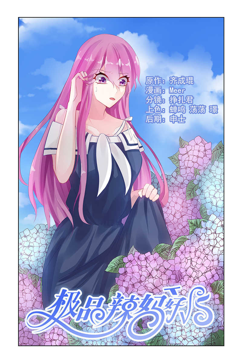 极品辣妈好V5漫画,第45话1图