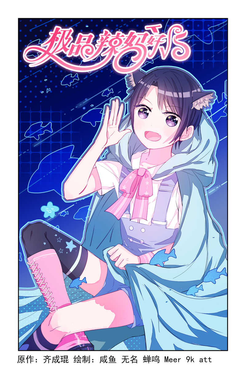 极品辣妈好V5漫画,第6话1图