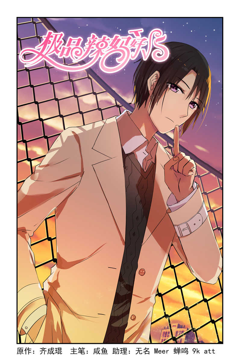 极品辣妈好V5漫画,第5话1图