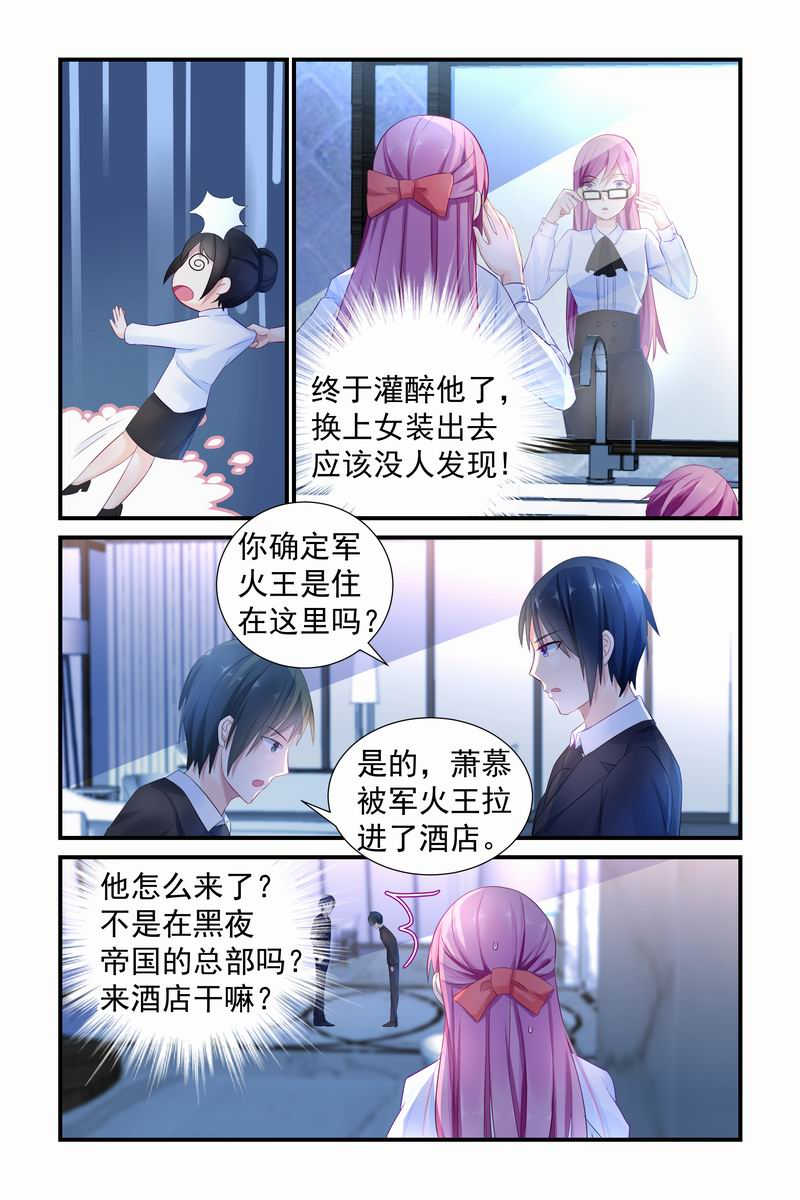 极品辣妈好V5漫画,第9话1图