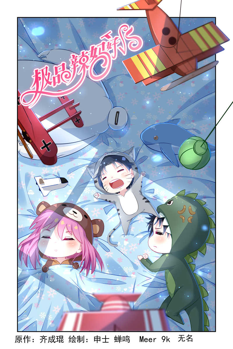 极品辣妈好V5漫画,第17话1图