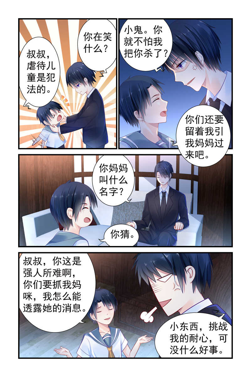 极品辣妈好V5漫画,第6话2图
