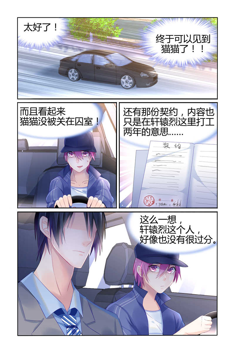 极品辣妈好V5漫画,第19话2图