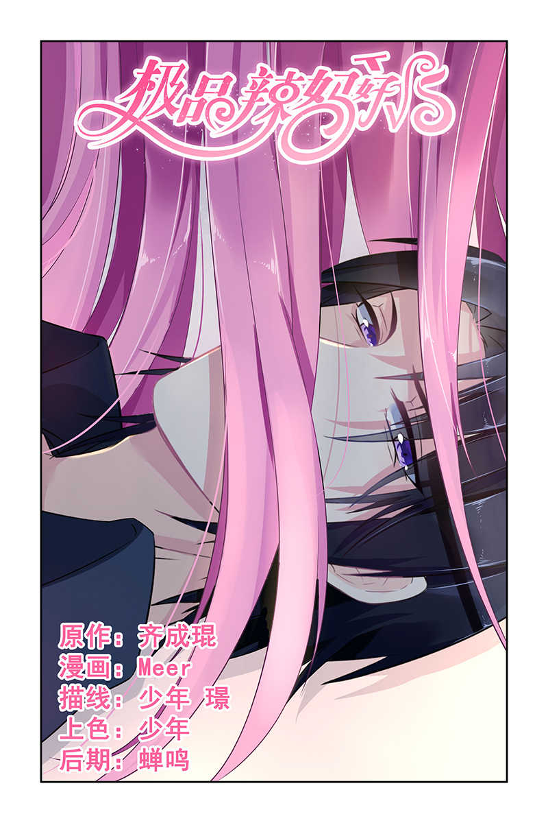 极品辣妈好V5漫画,第63话1图