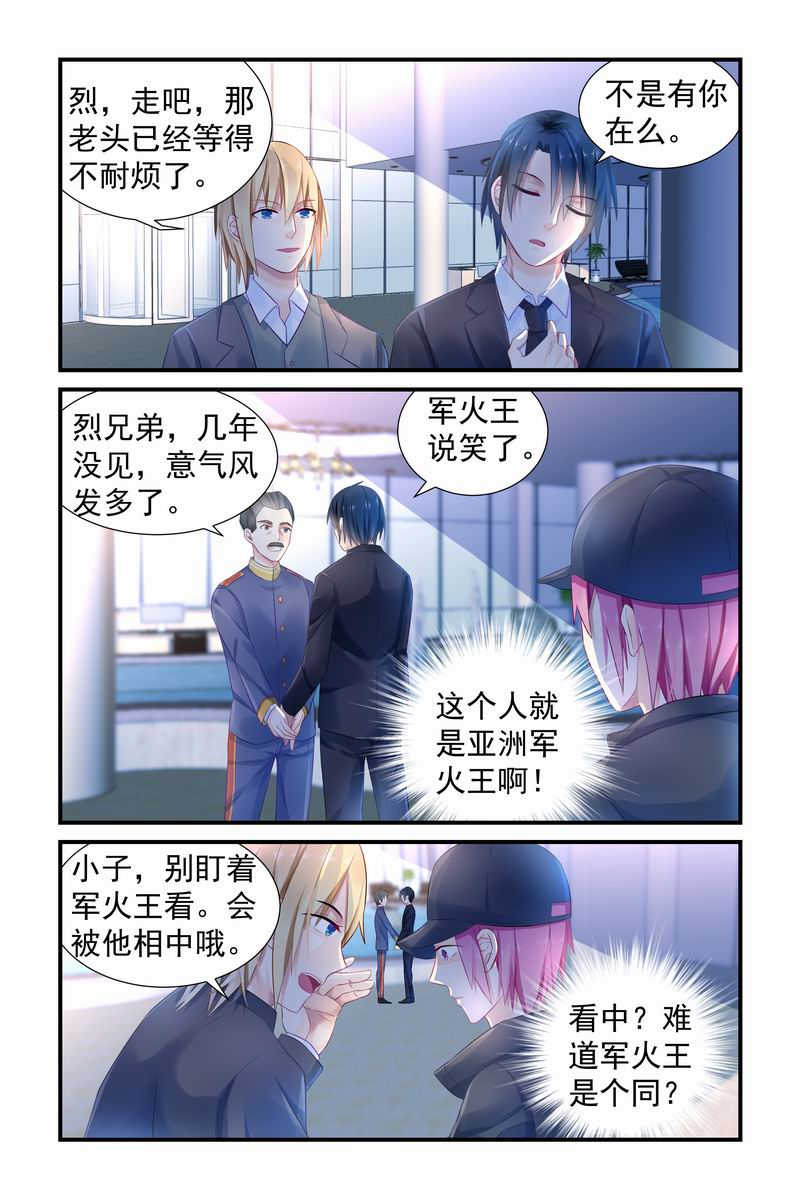 极品辣妈好V5漫画,第9话2图