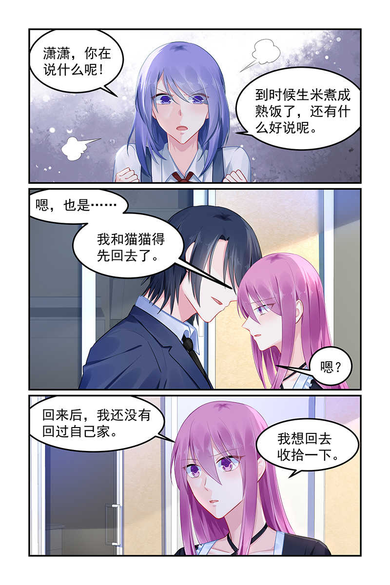 极品辣妈好V5漫画,第95话1图