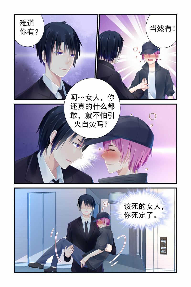 极品辣妈好V5漫画,第8话1图