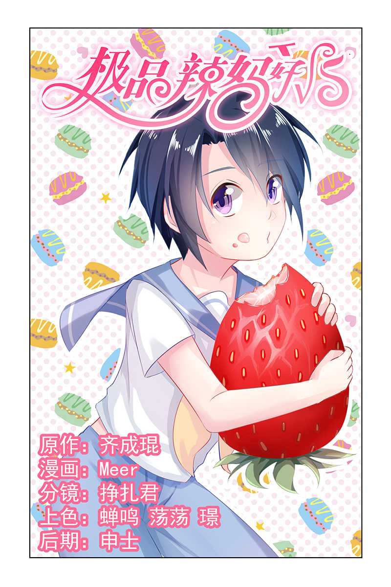 极品辣妈好V5漫画,第46话1图