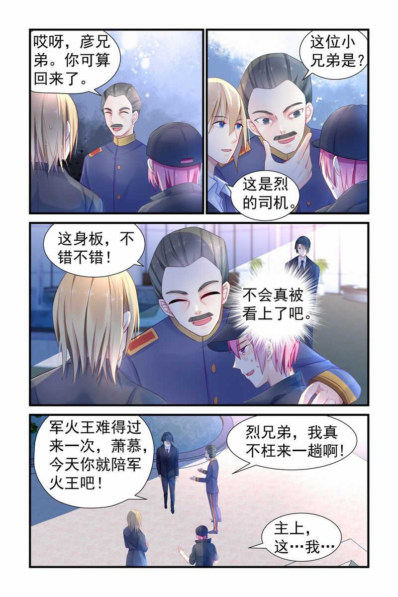 极品辣妈好V5漫画,第9话1图