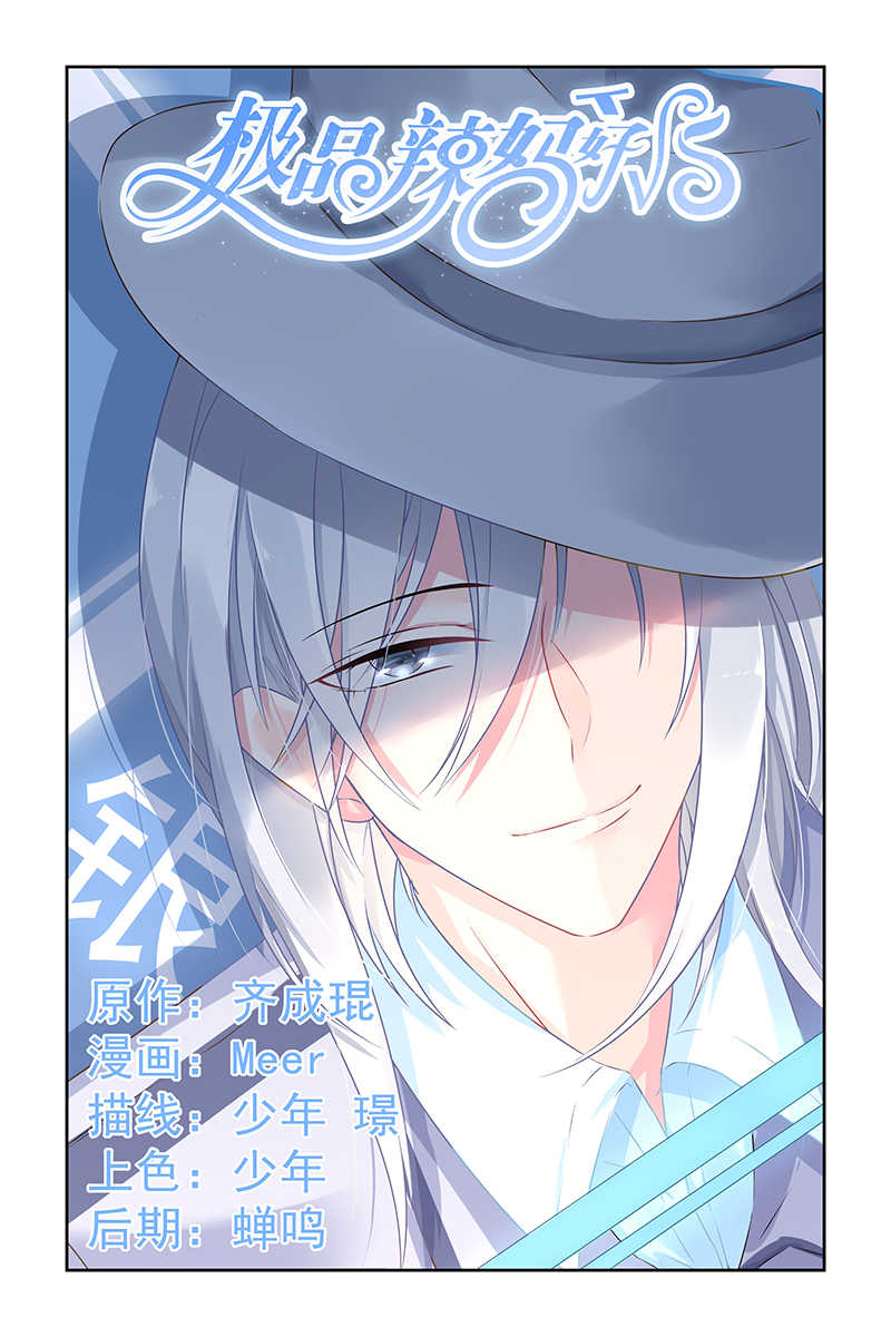 极品辣妈好V5漫画,第60话1图