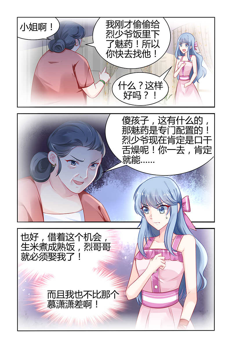 极品辣妈好V5漫画,第40话2图