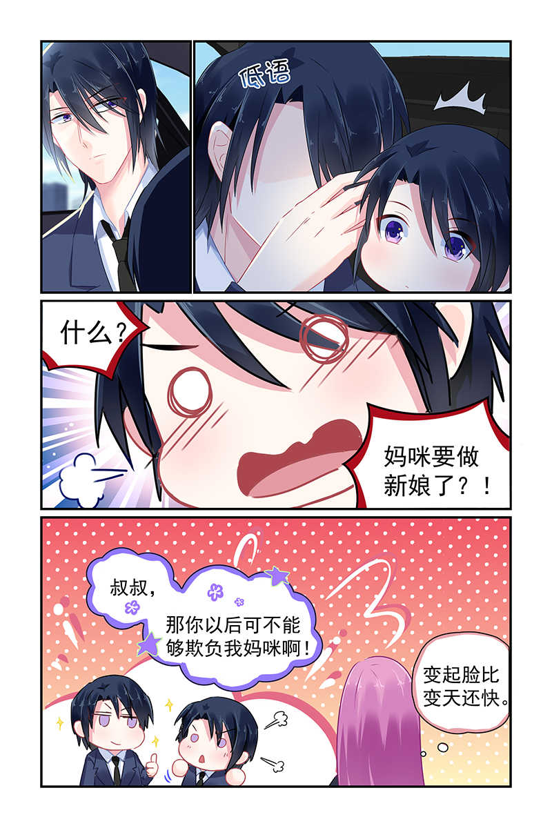 极品辣妈好V5漫画,第91话2图