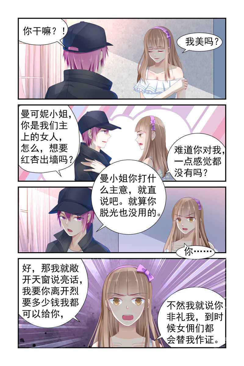 极品辣妈好V5漫画,第10话1图