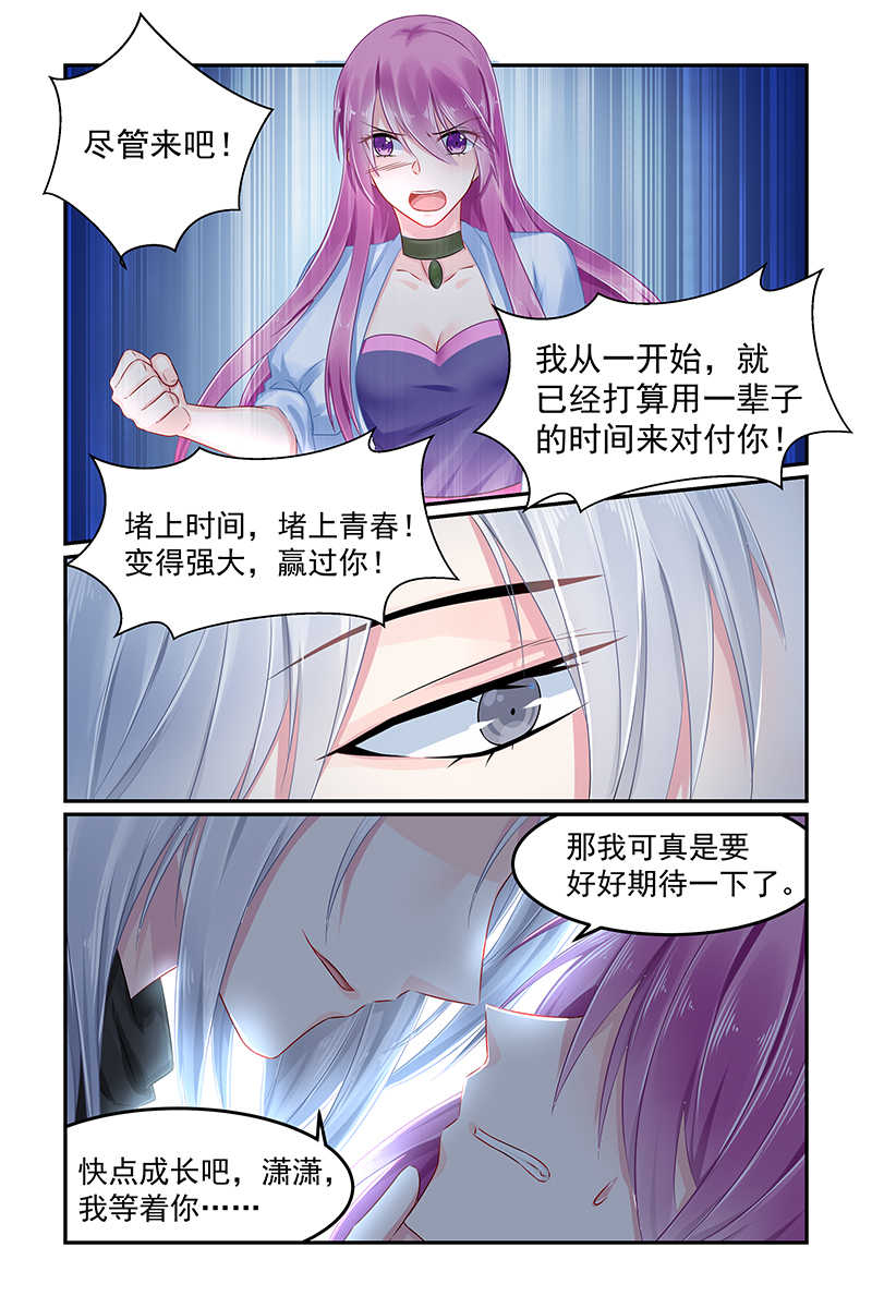 极品辣妈好V5漫画,第86话2图