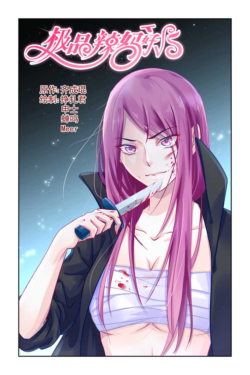极品辣妈好V5漫画,第19话1图