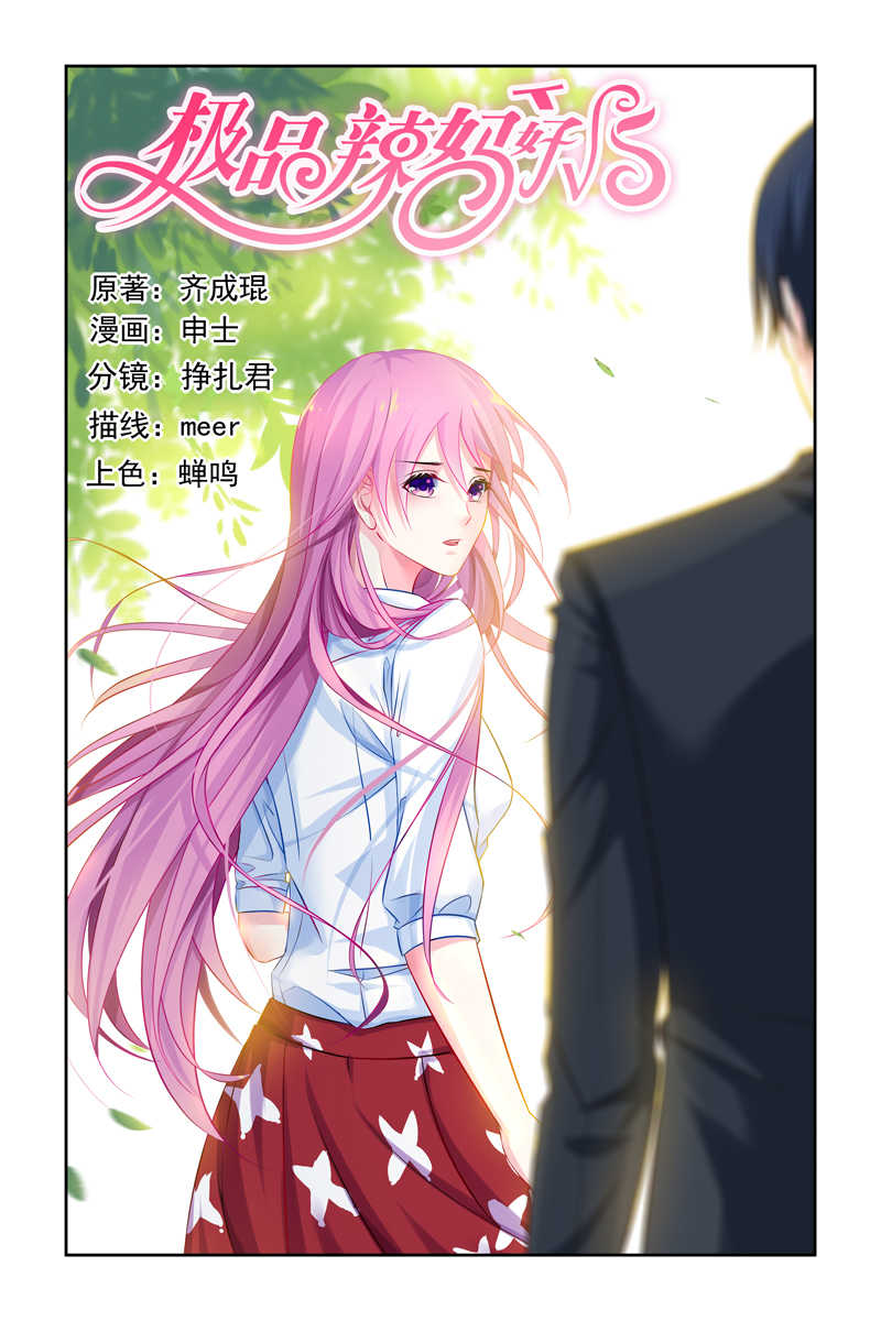 极品辣妈好V5漫画,第15话1图